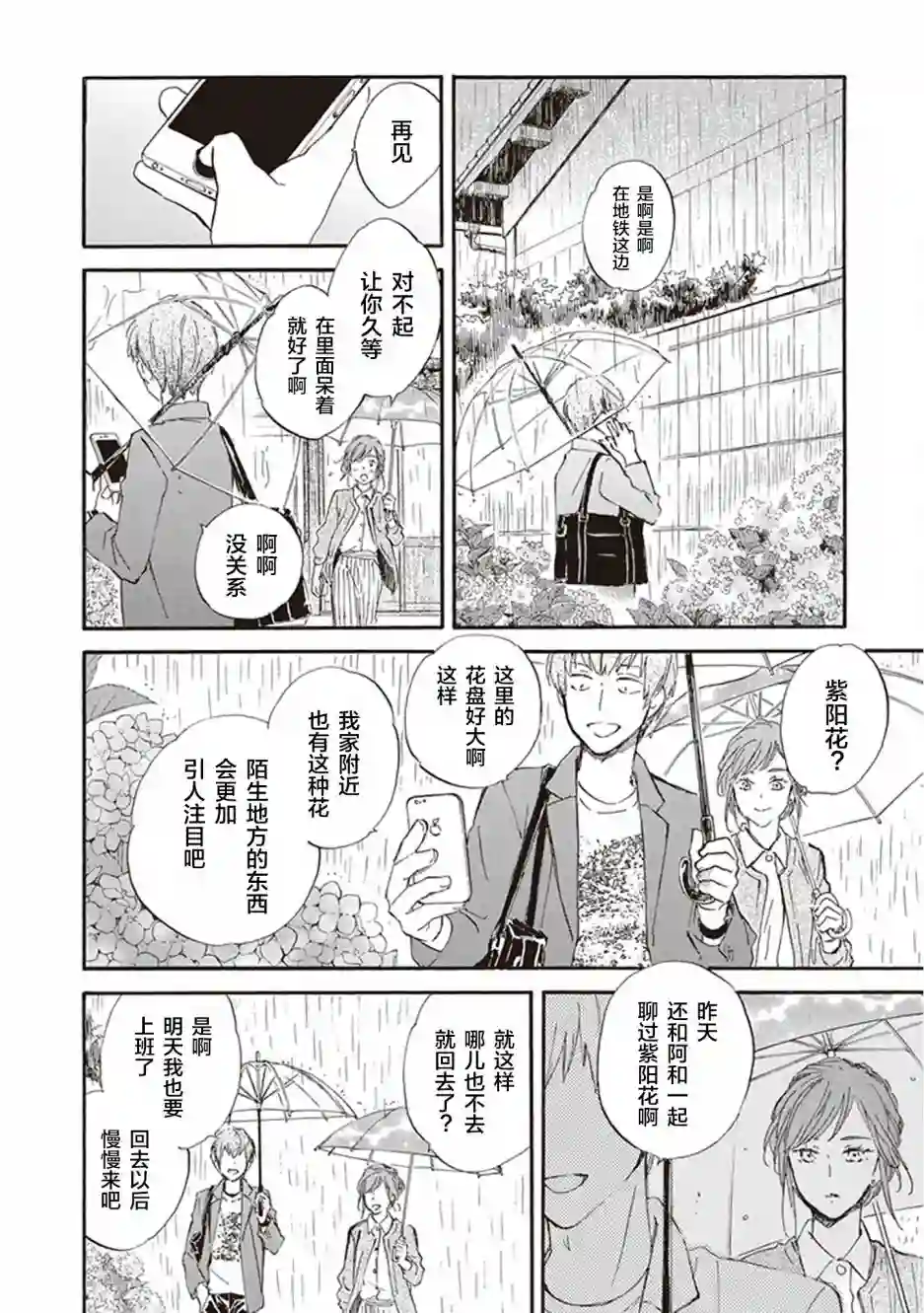 相合之物第31话