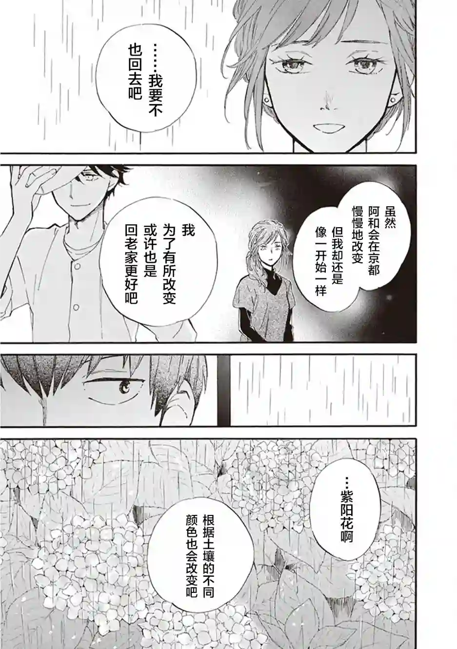 相合之物第31话