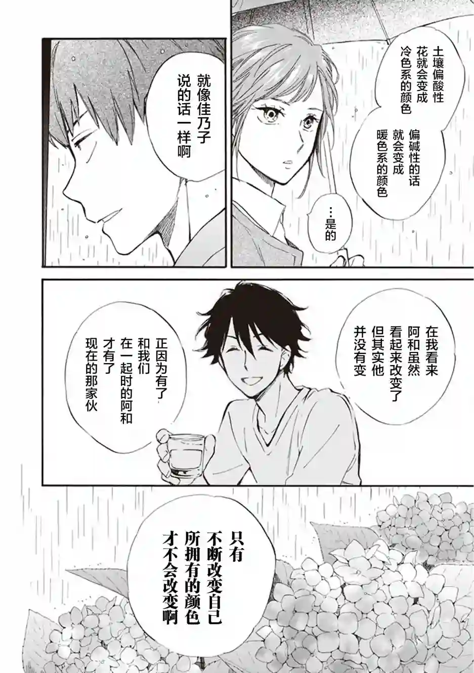 相合之物第31话