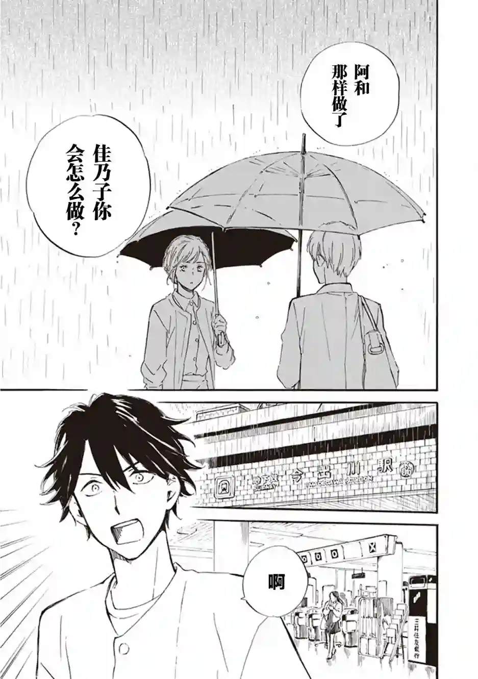 相合之物第31话