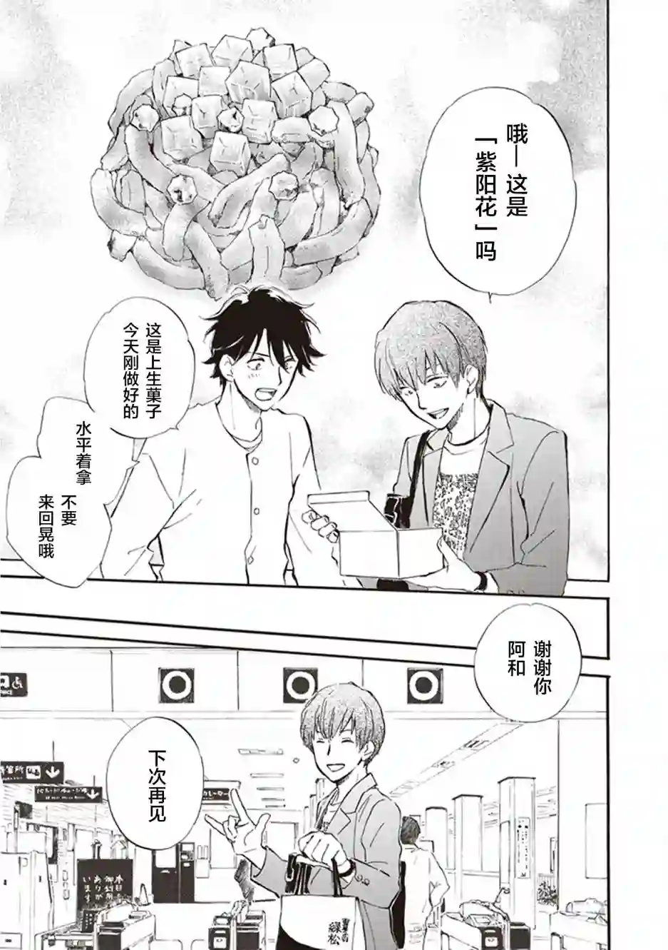 相合之物第31话