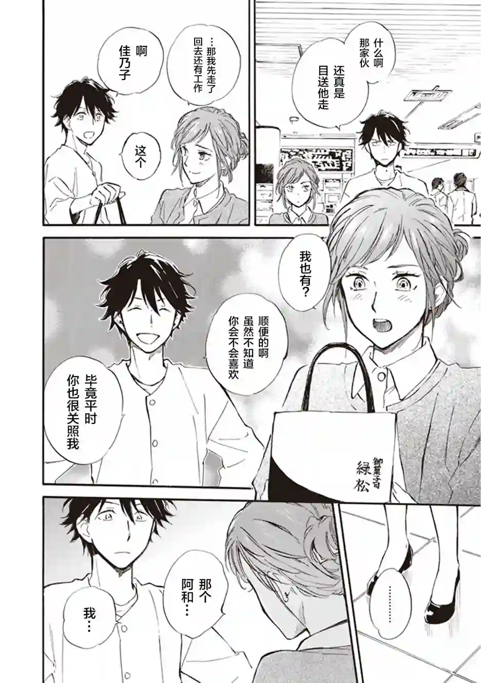 相合之物第31话