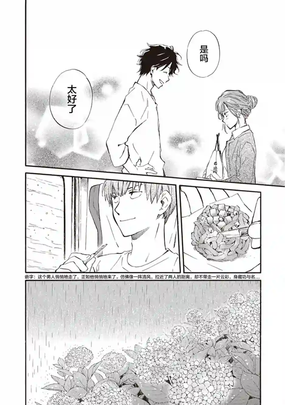相合之物第31话