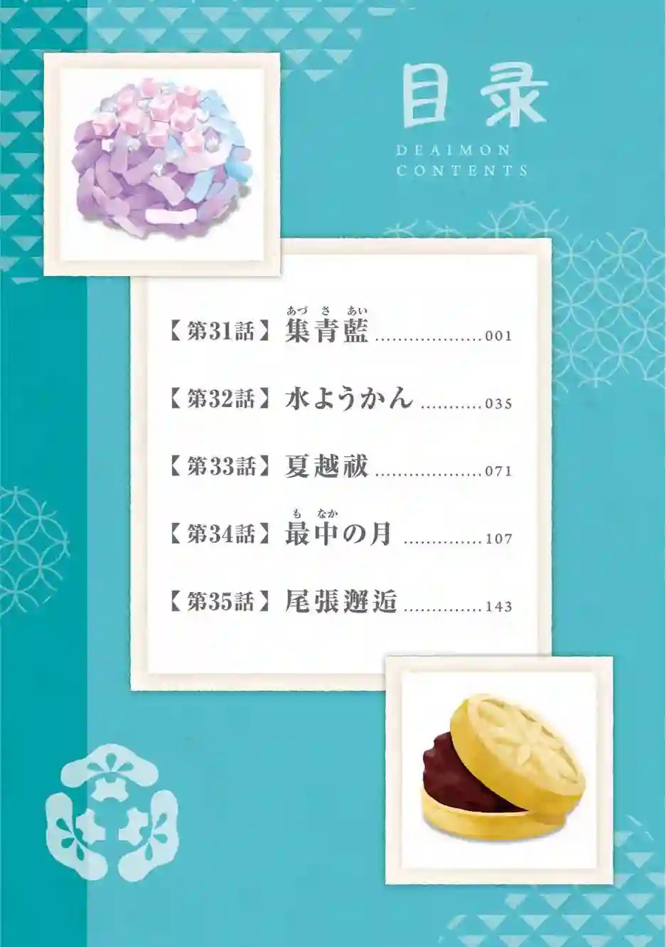 相合之物第31话