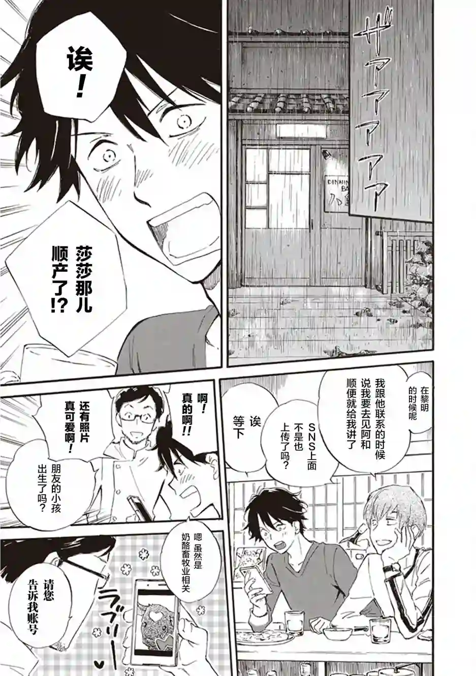 相合之物第31话