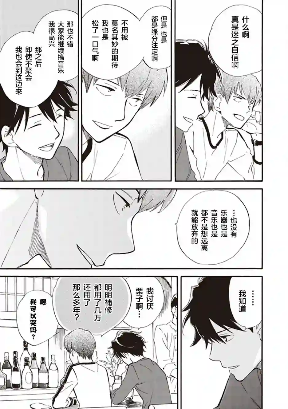 相合之物第31话
