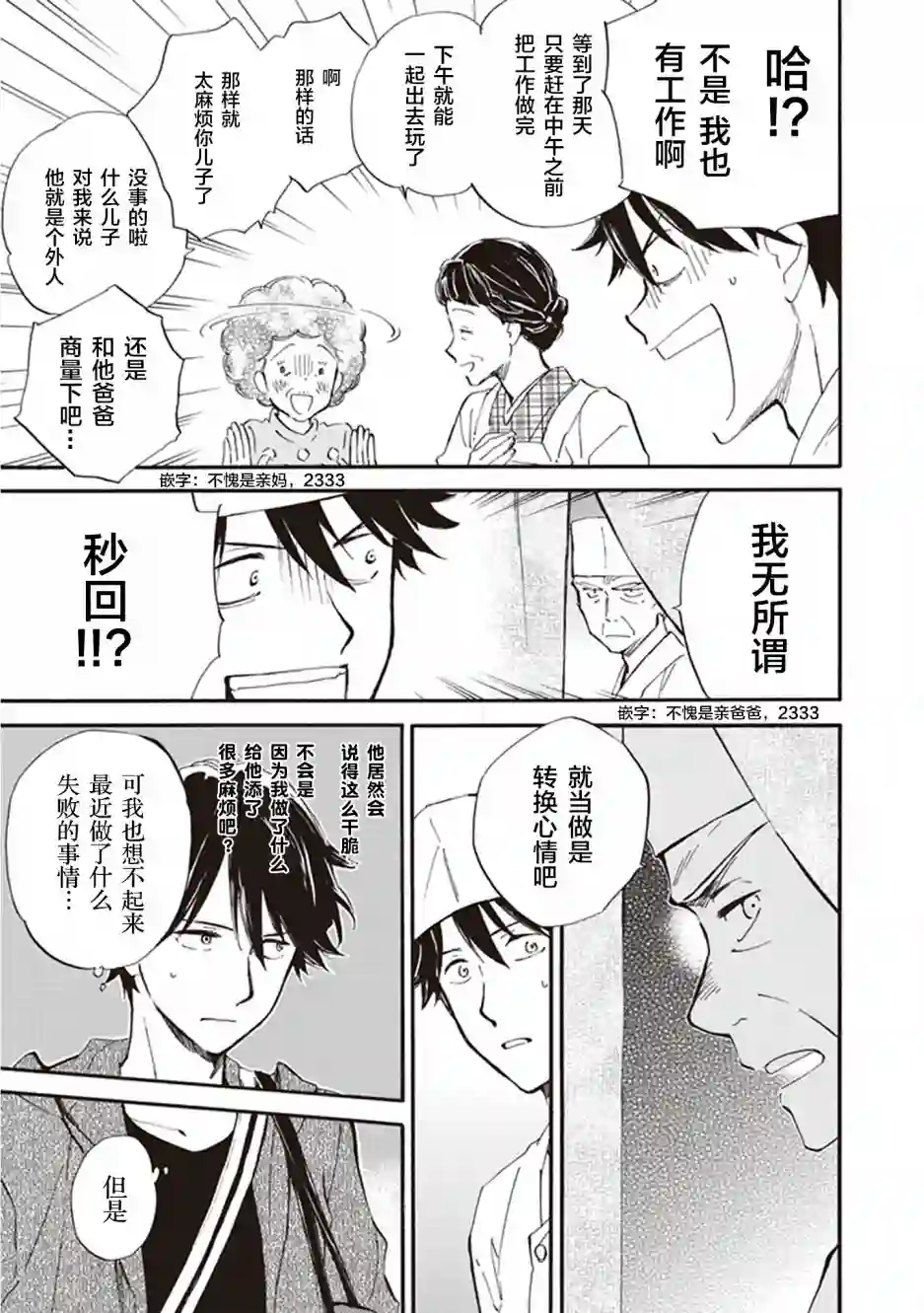 相合之物第32话