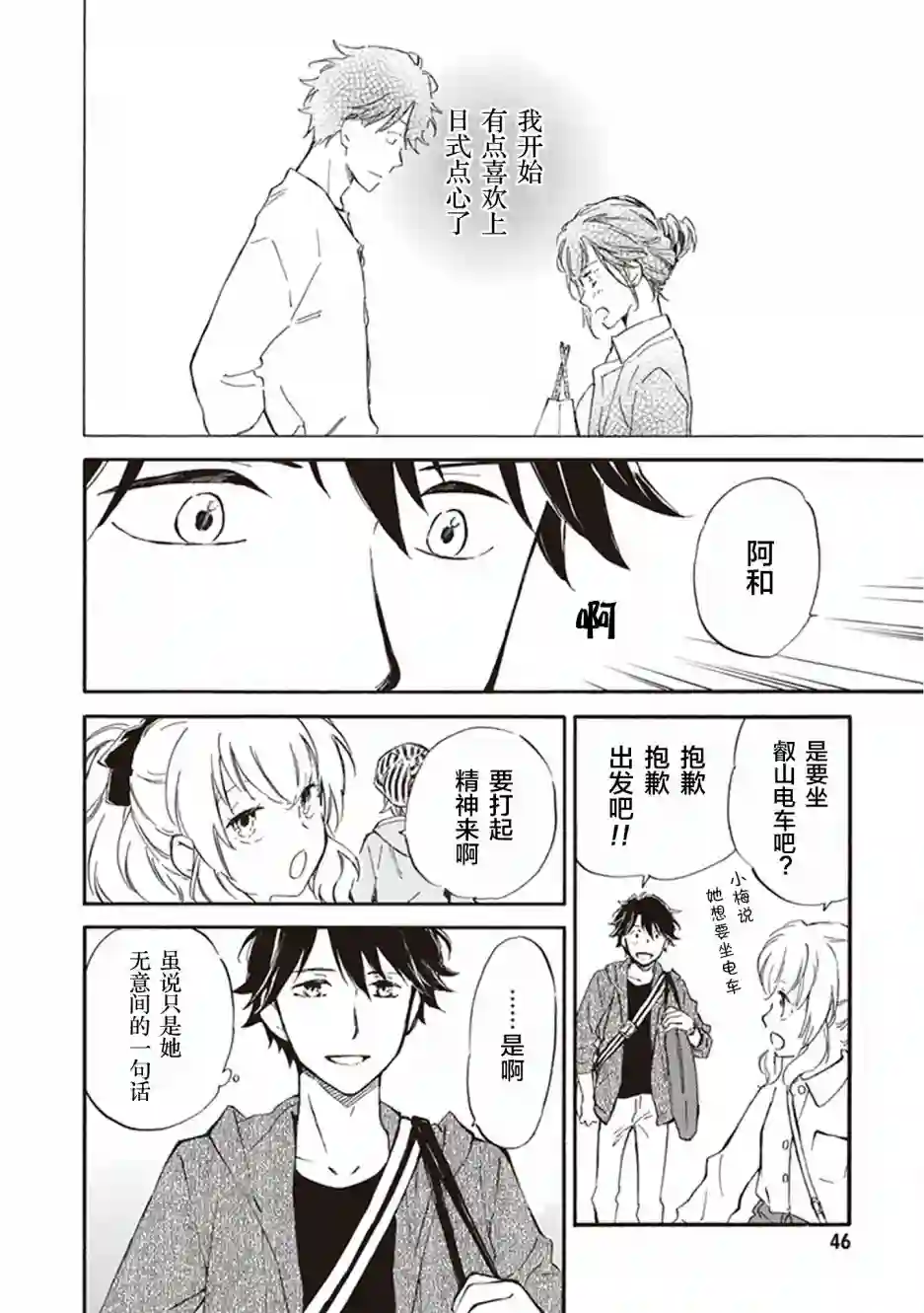 相合之物第32话