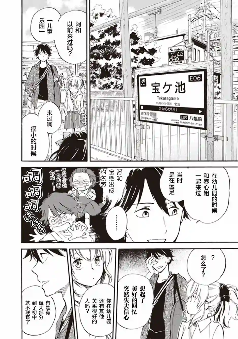 相合之物第32话
