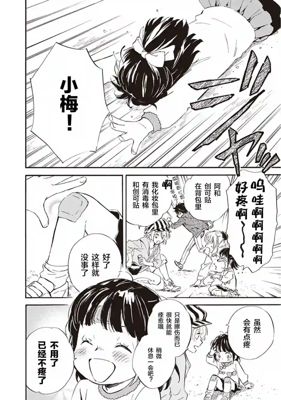 相合之物第32话