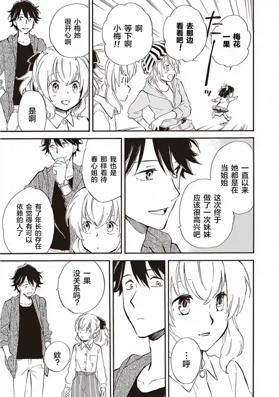相合之物第32话