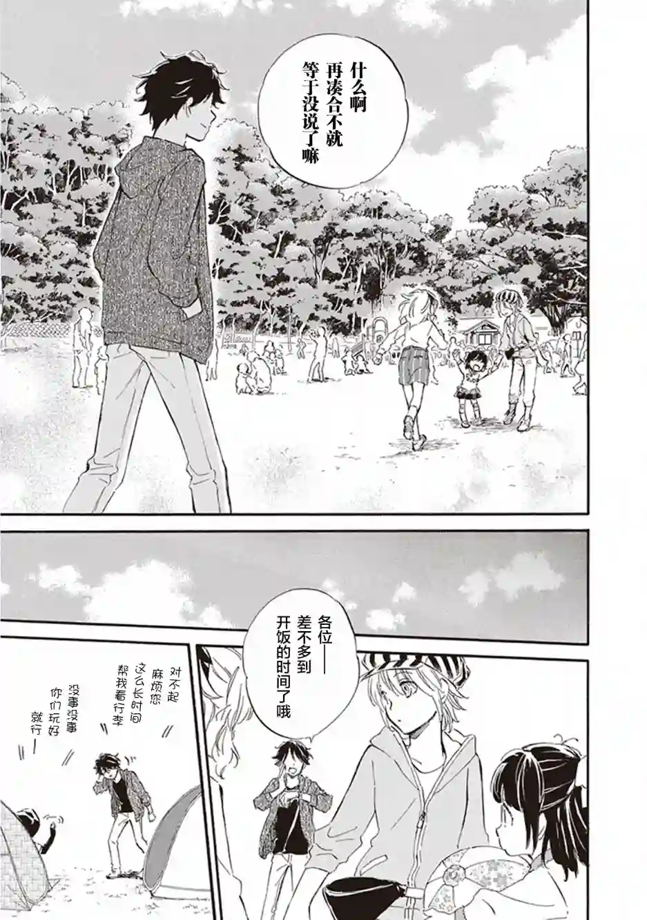 相合之物第32话