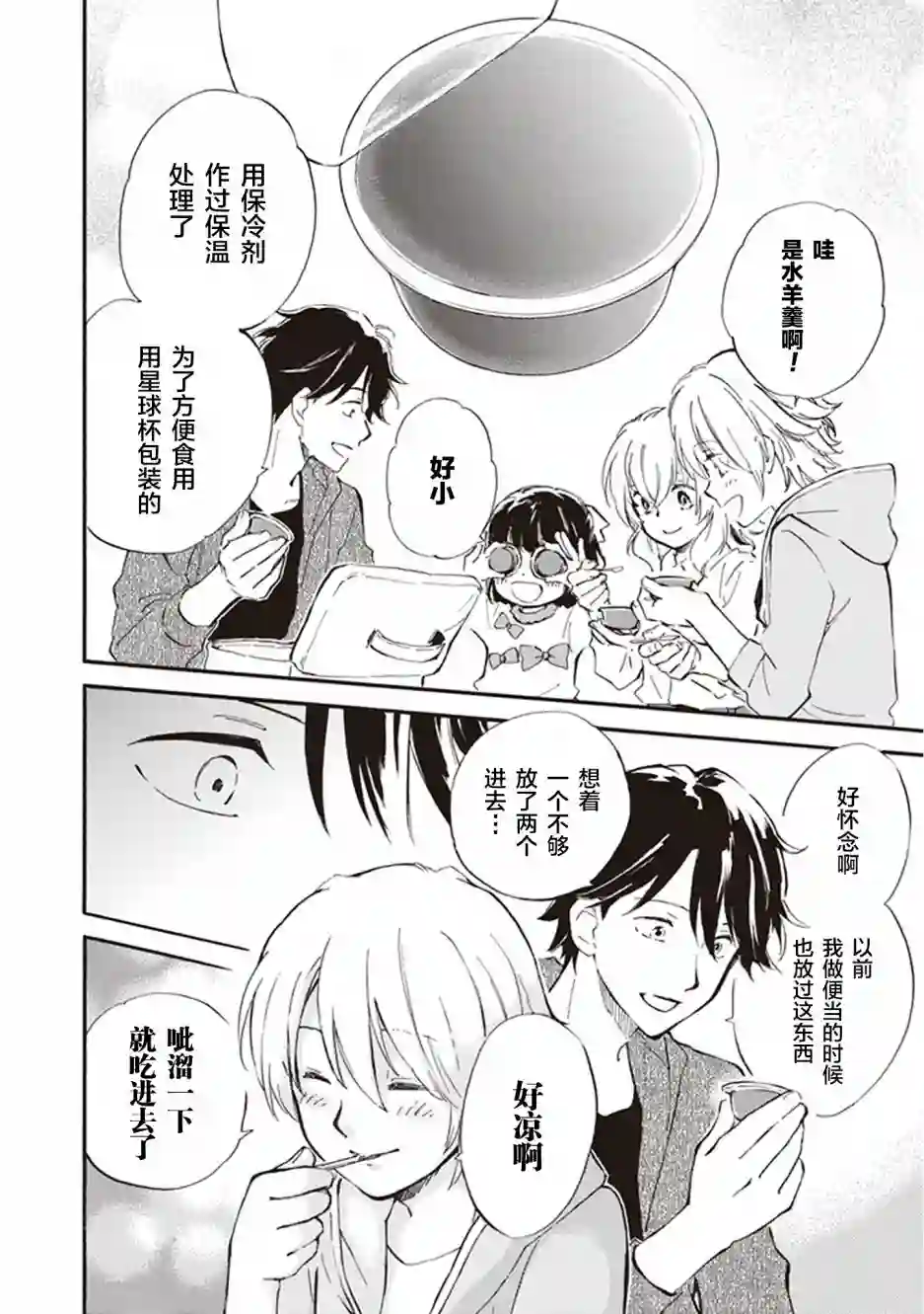 相合之物第32话