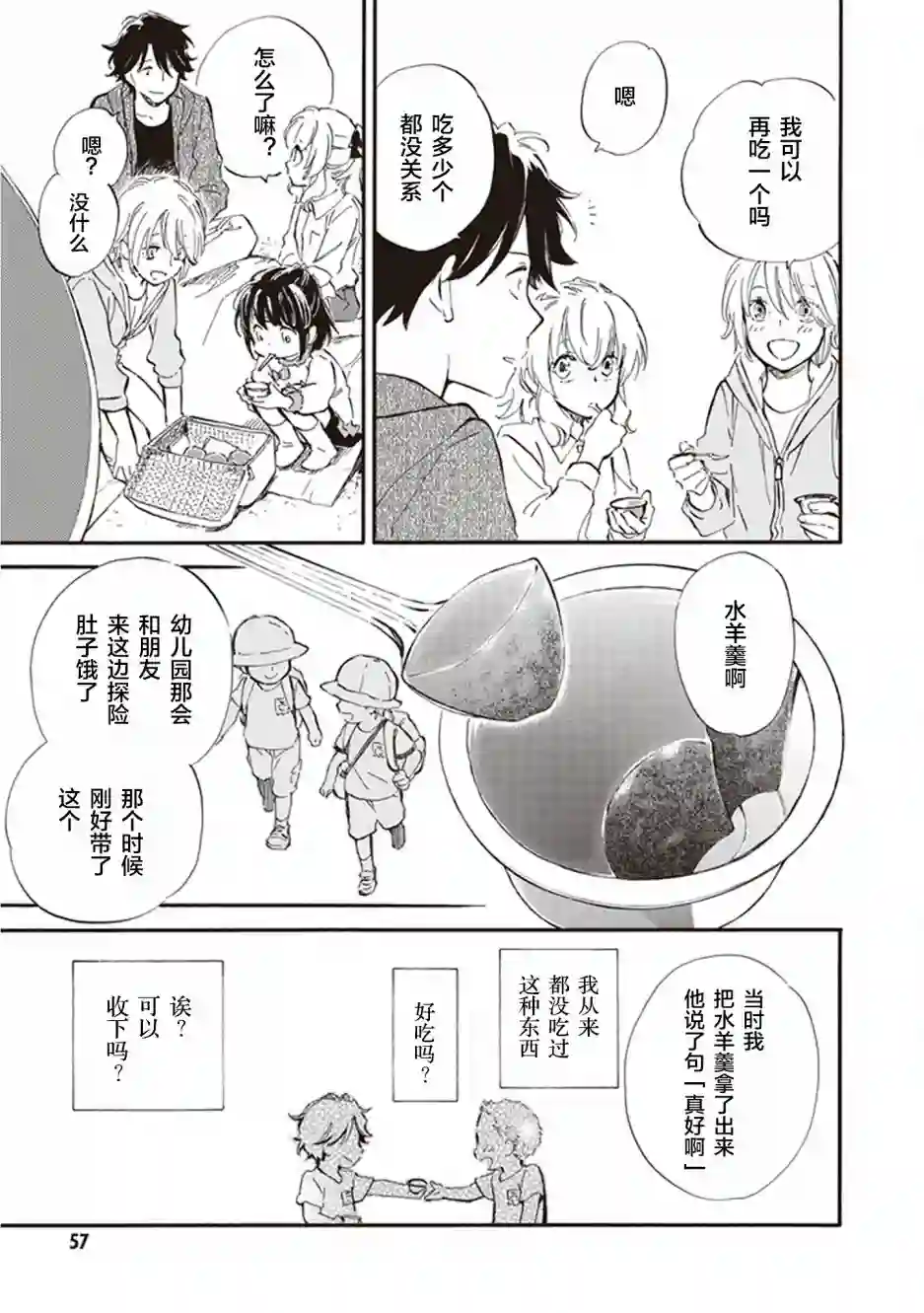 相合之物第32话