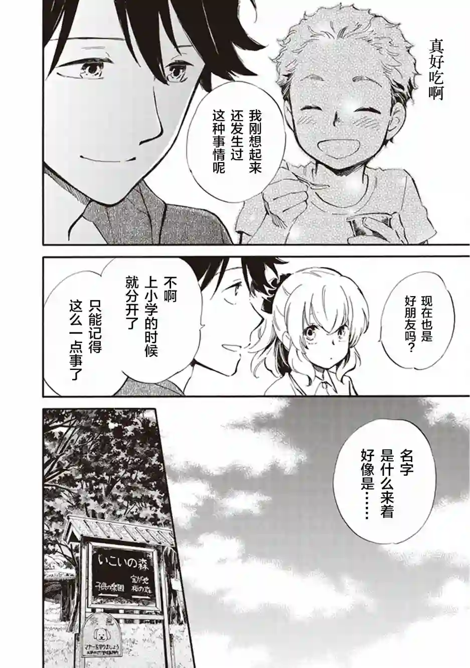 相合之物第32话