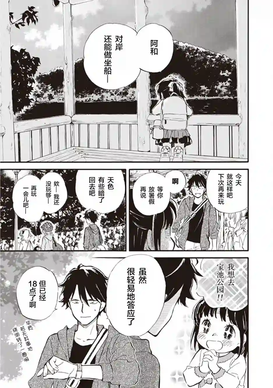 相合之物第32话