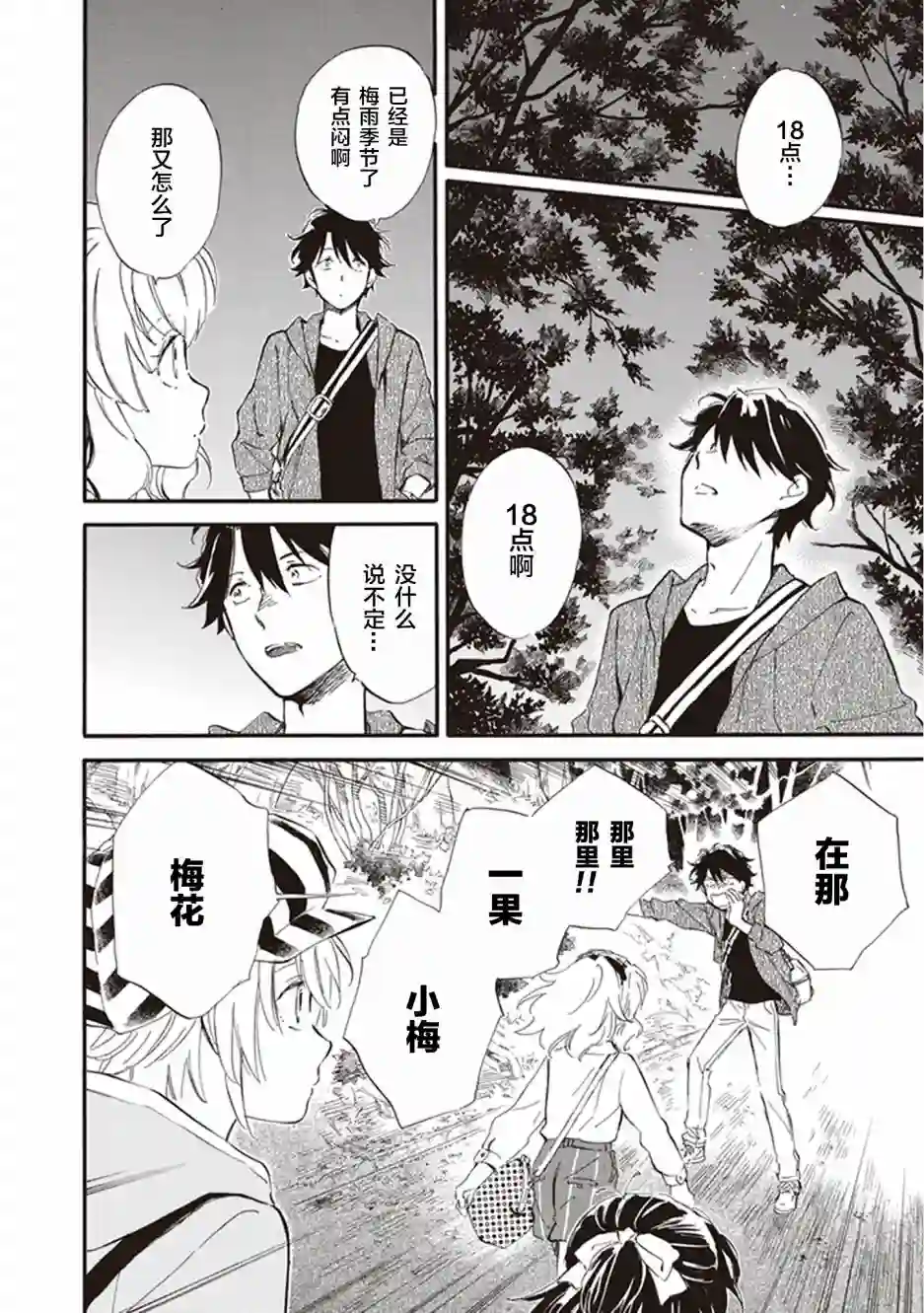 相合之物第32话