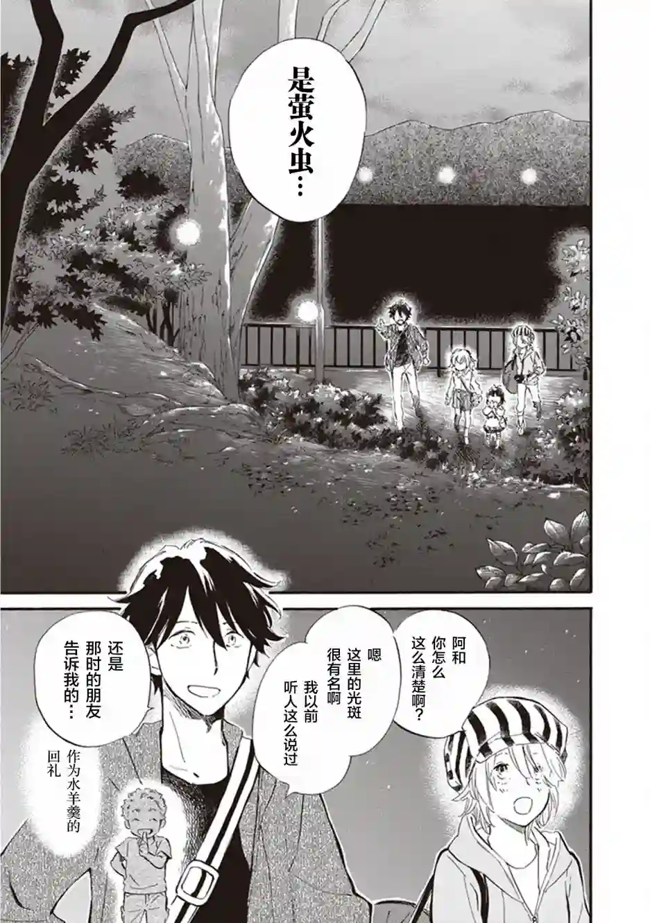 相合之物第32话