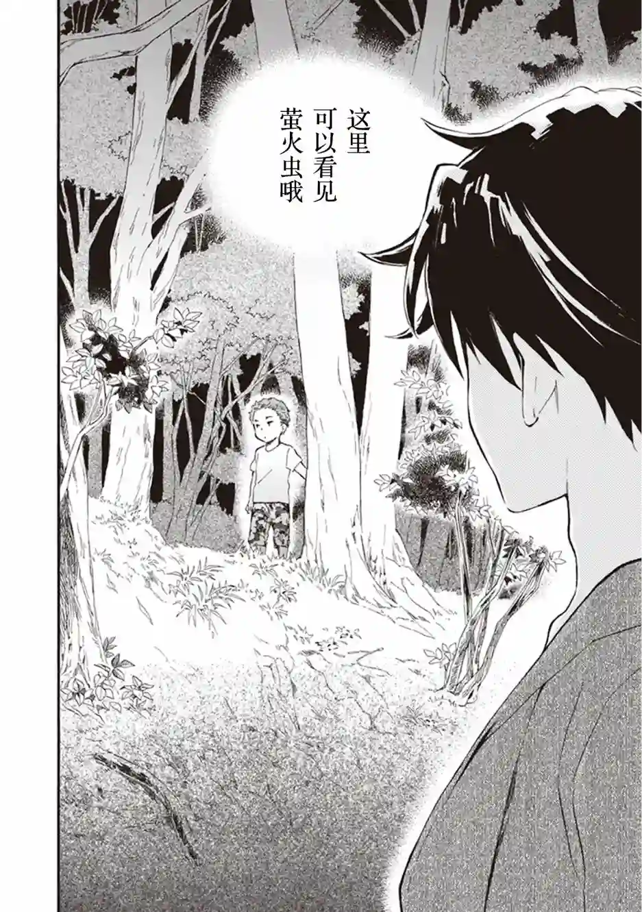 相合之物第32话