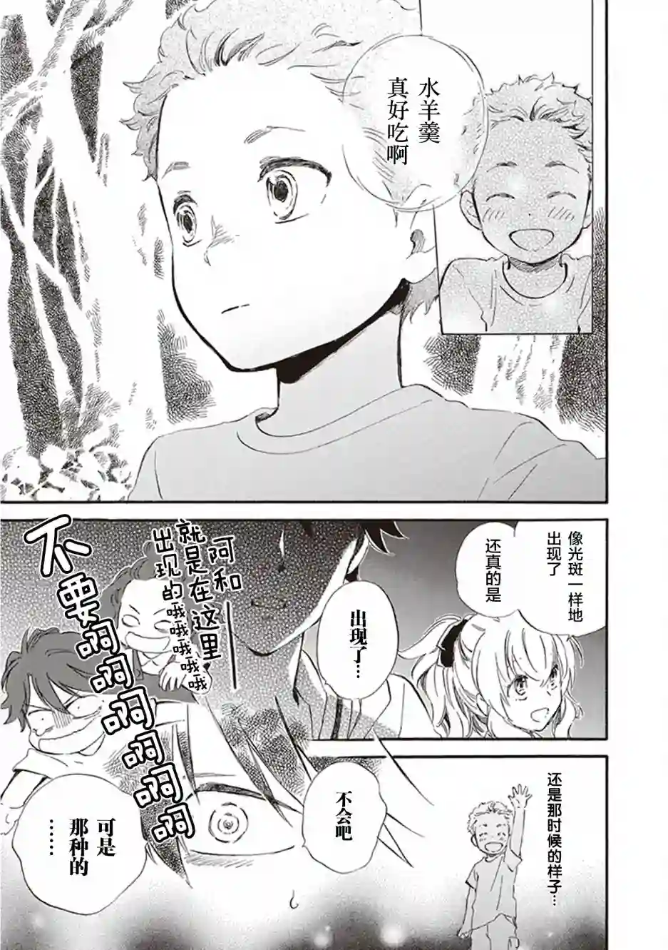 相合之物第32话