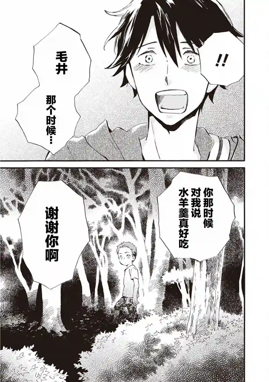 相合之物第32话