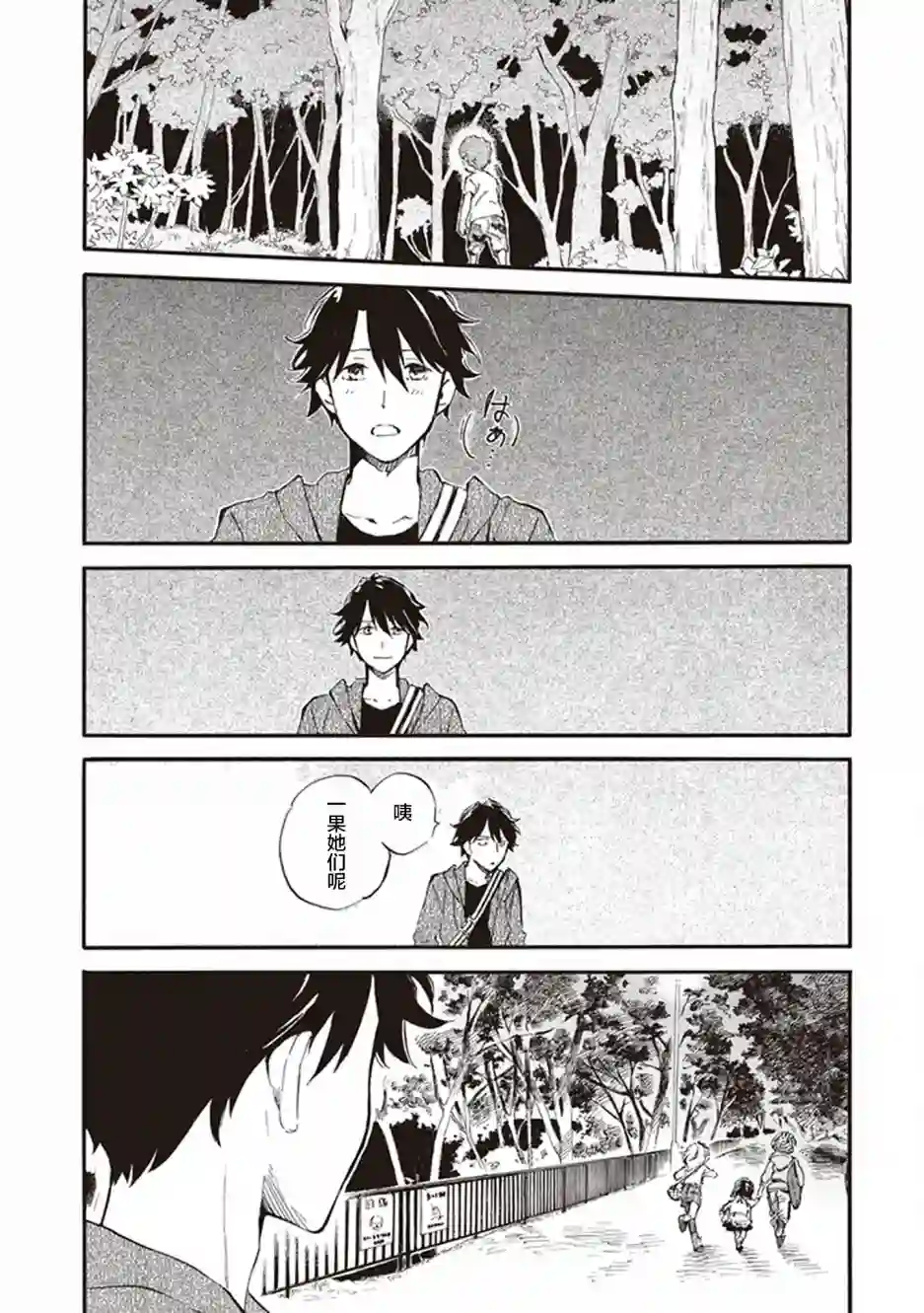 相合之物第32话