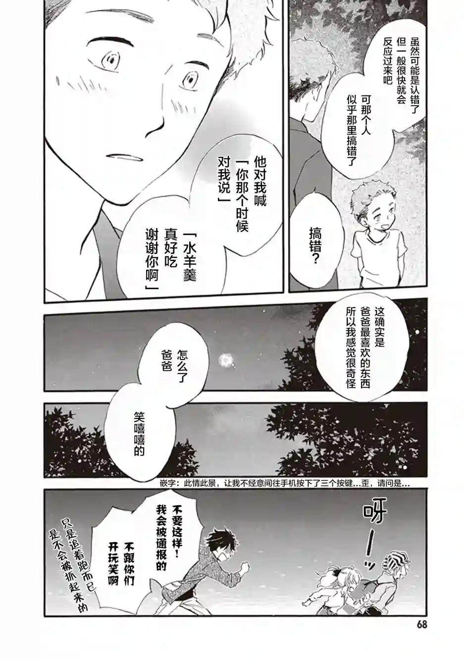 相合之物第32话