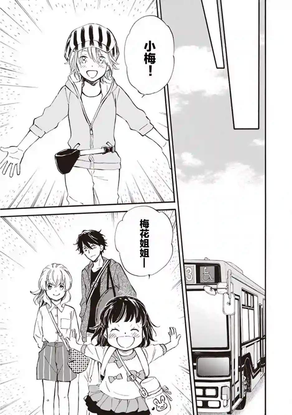 相合之物第32话