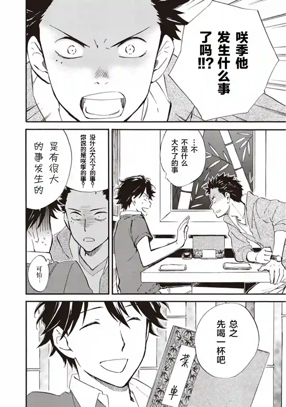 相合之物第33话