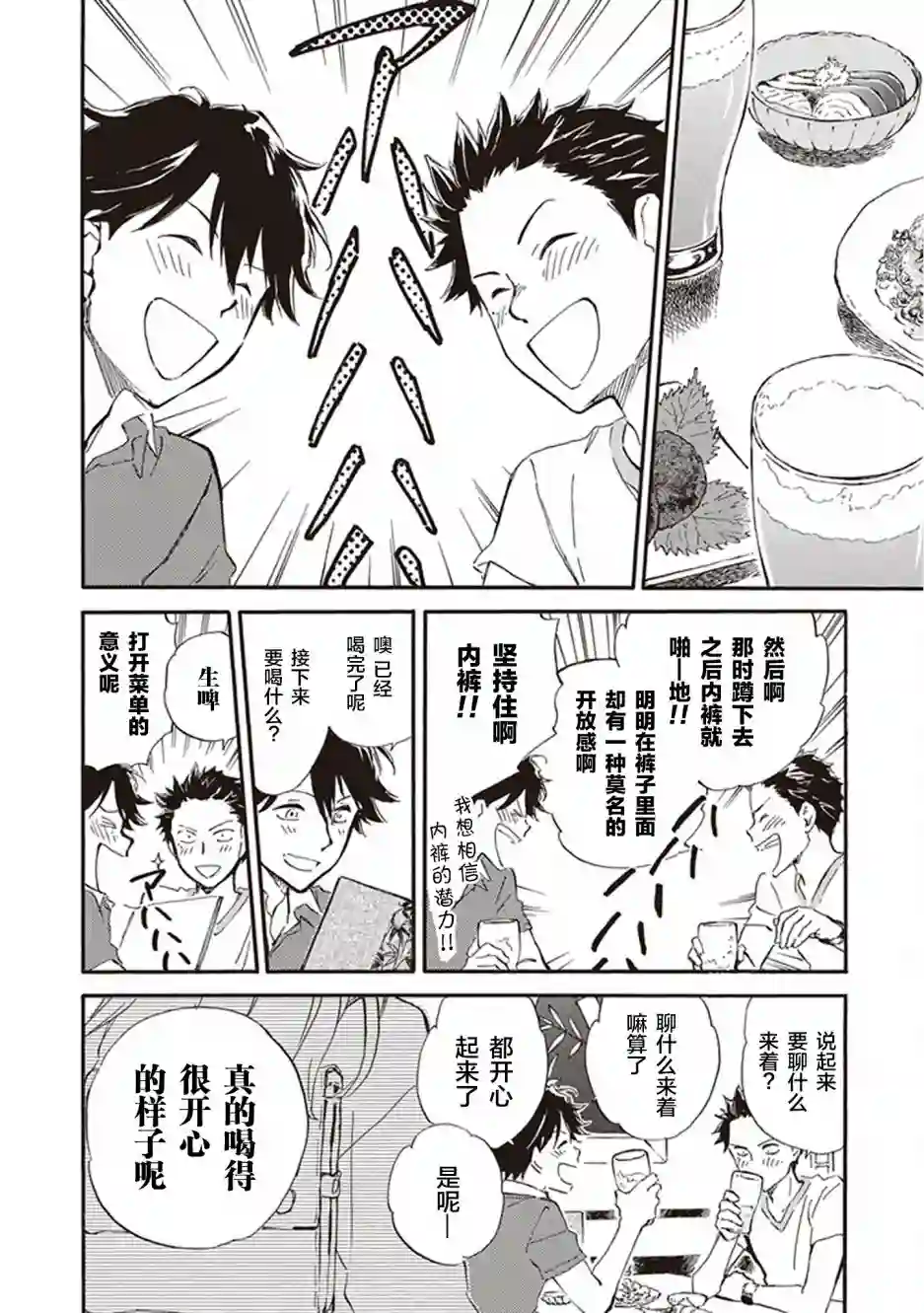 相合之物第33话