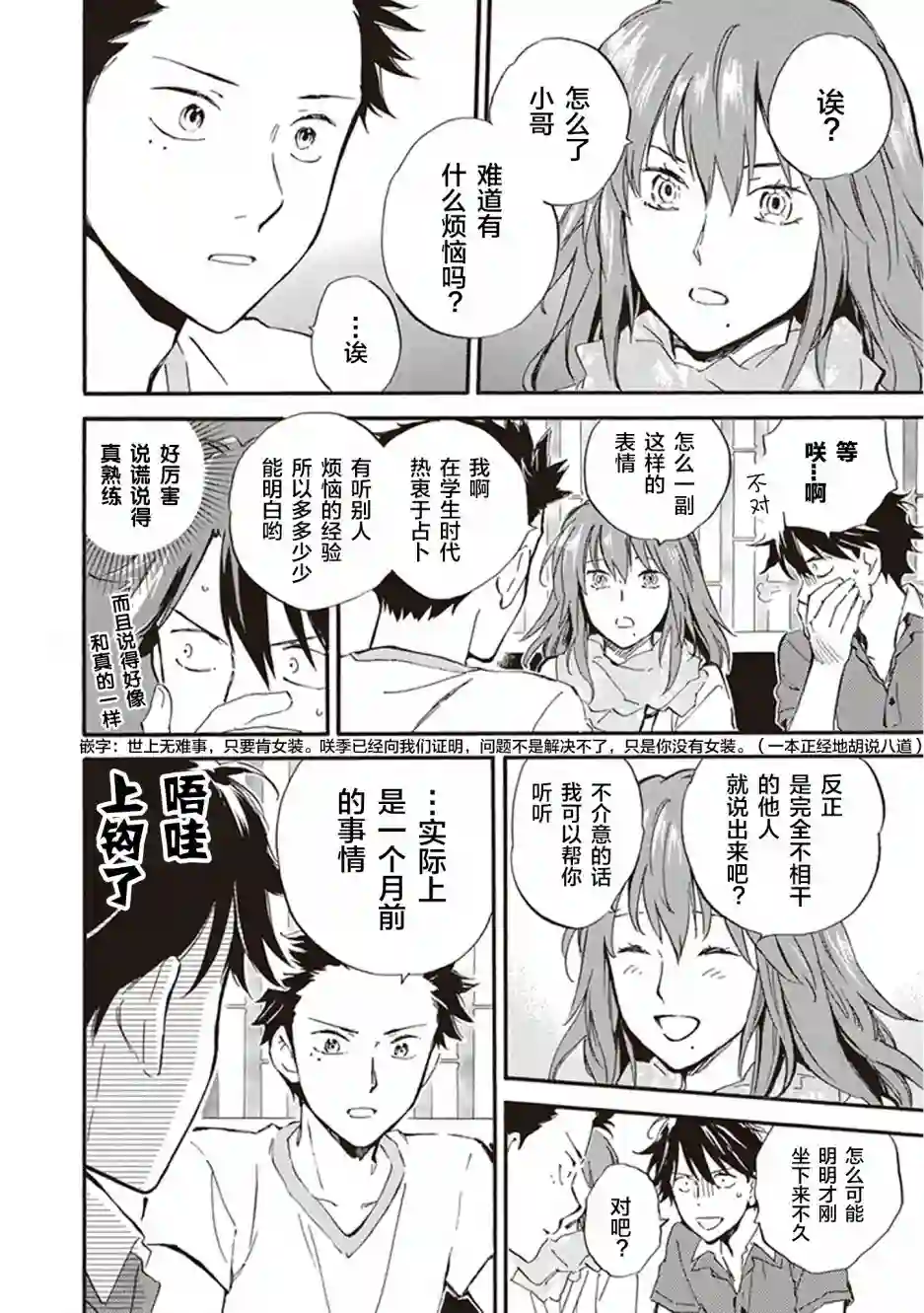相合之物第33话
