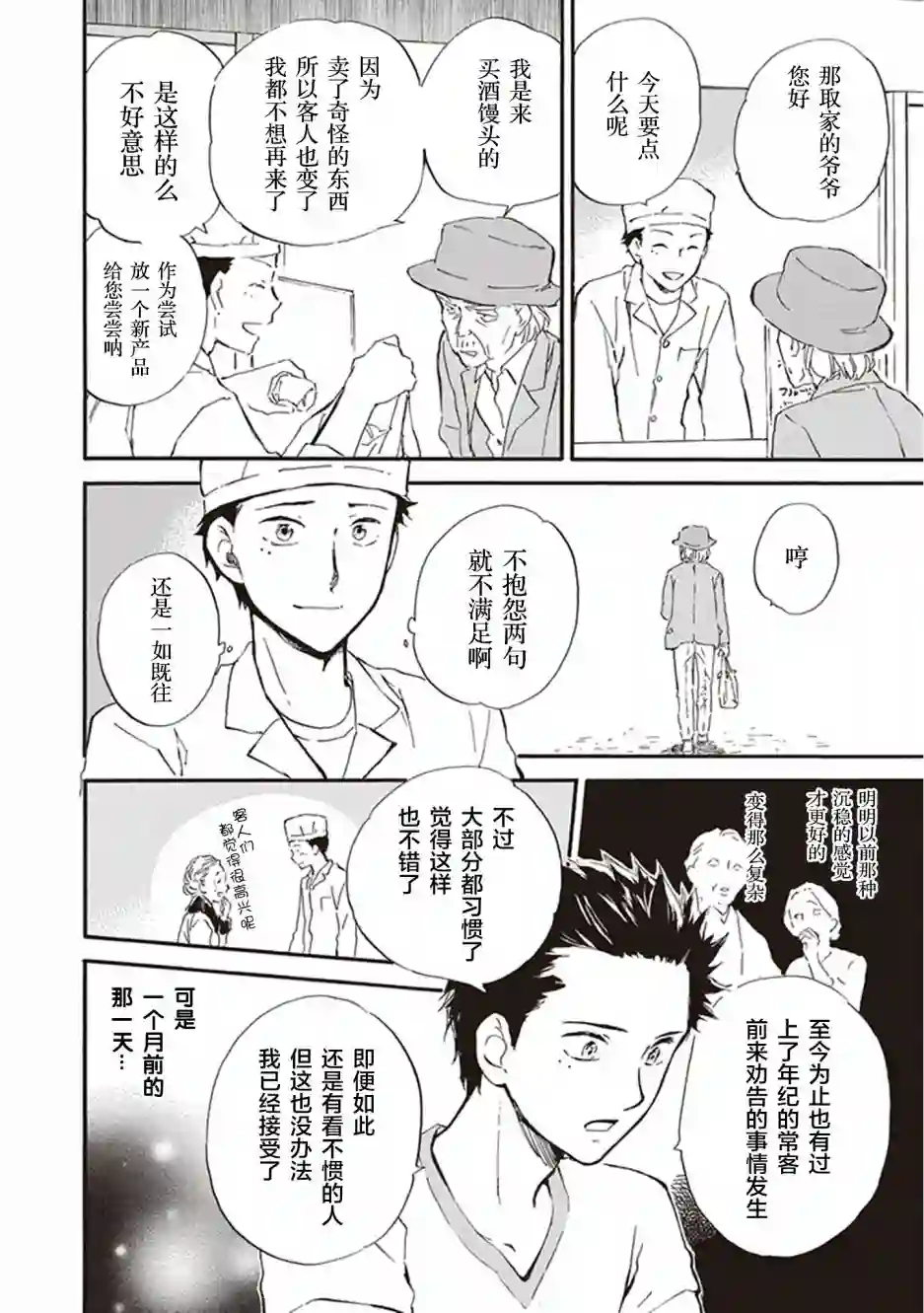 相合之物第33话