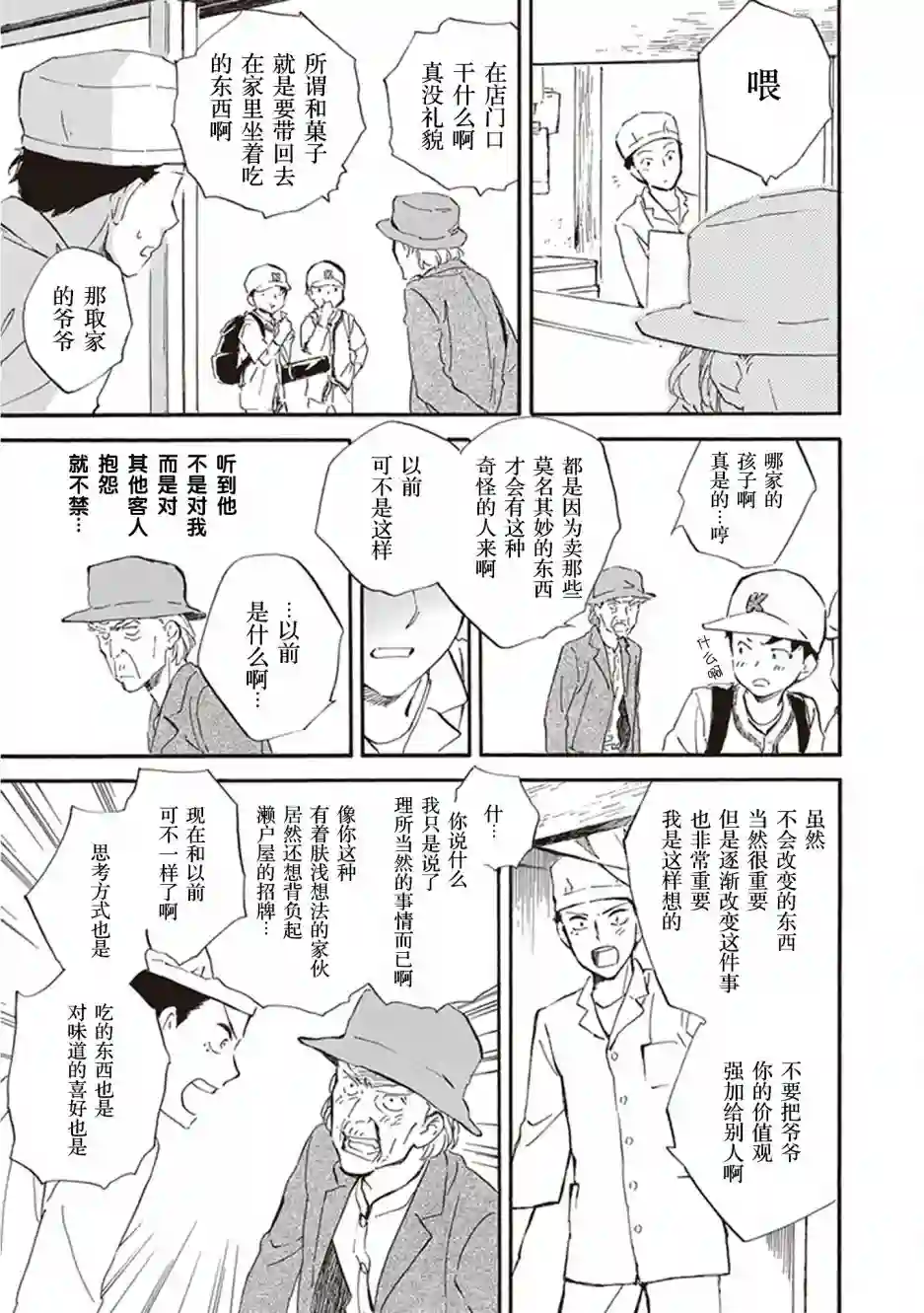 相合之物第33话