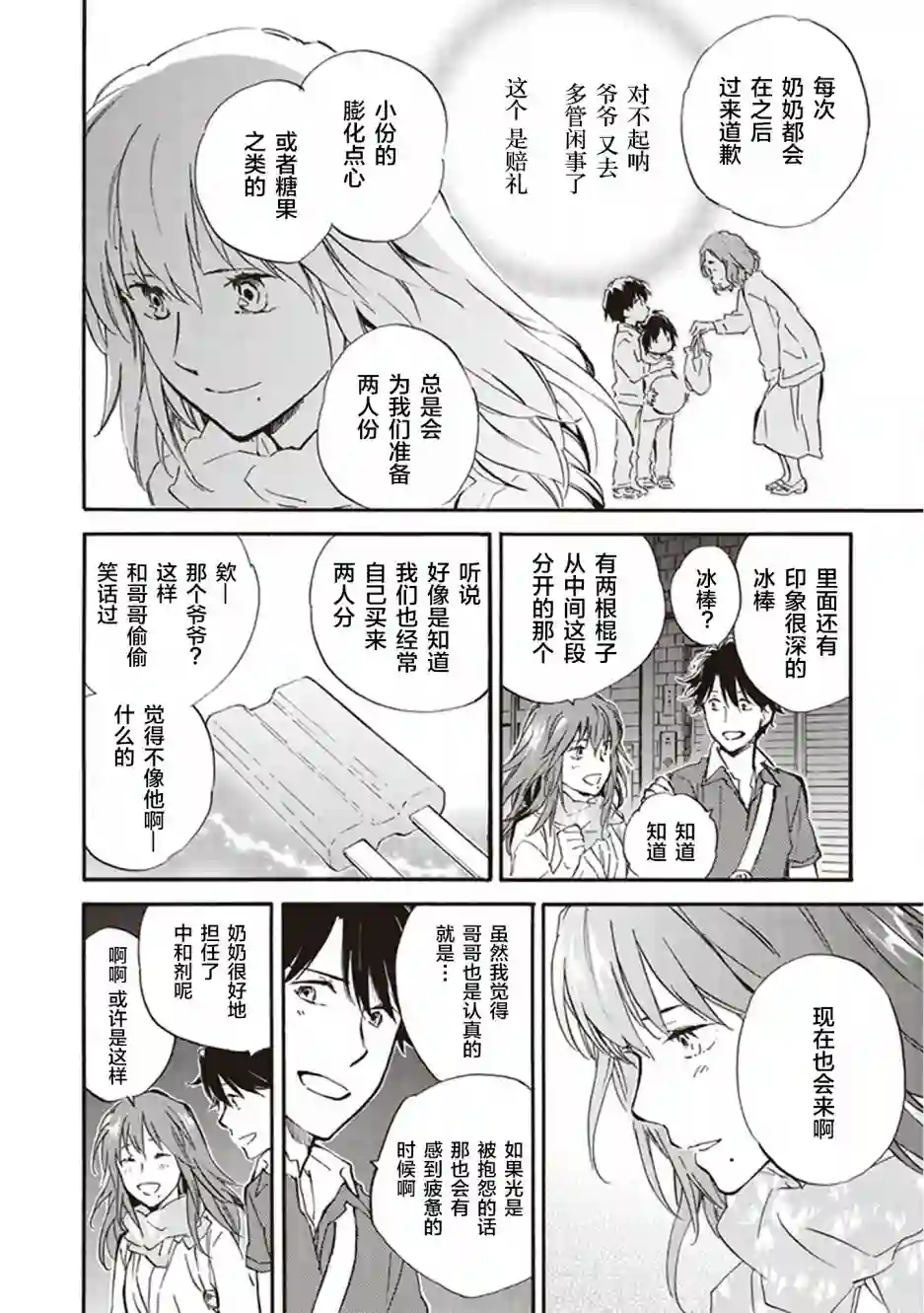 相合之物第33话
