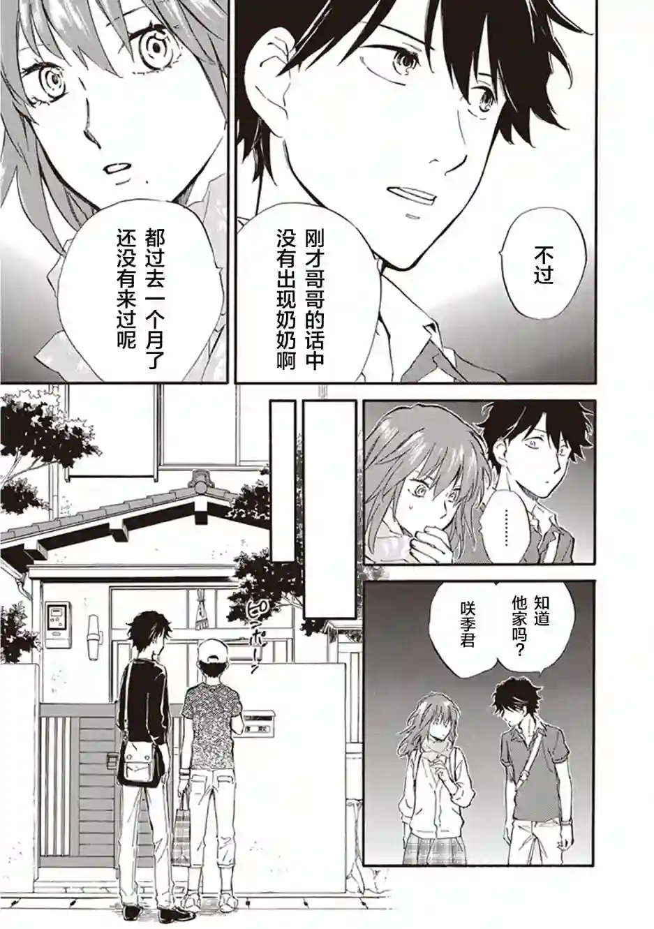 相合之物第33话