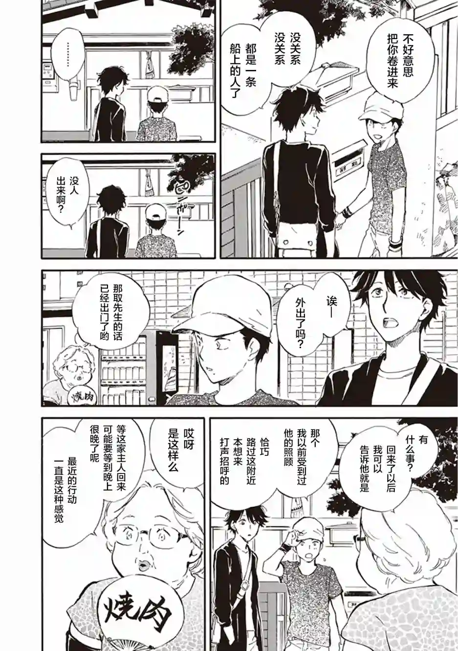 相合之物第33话