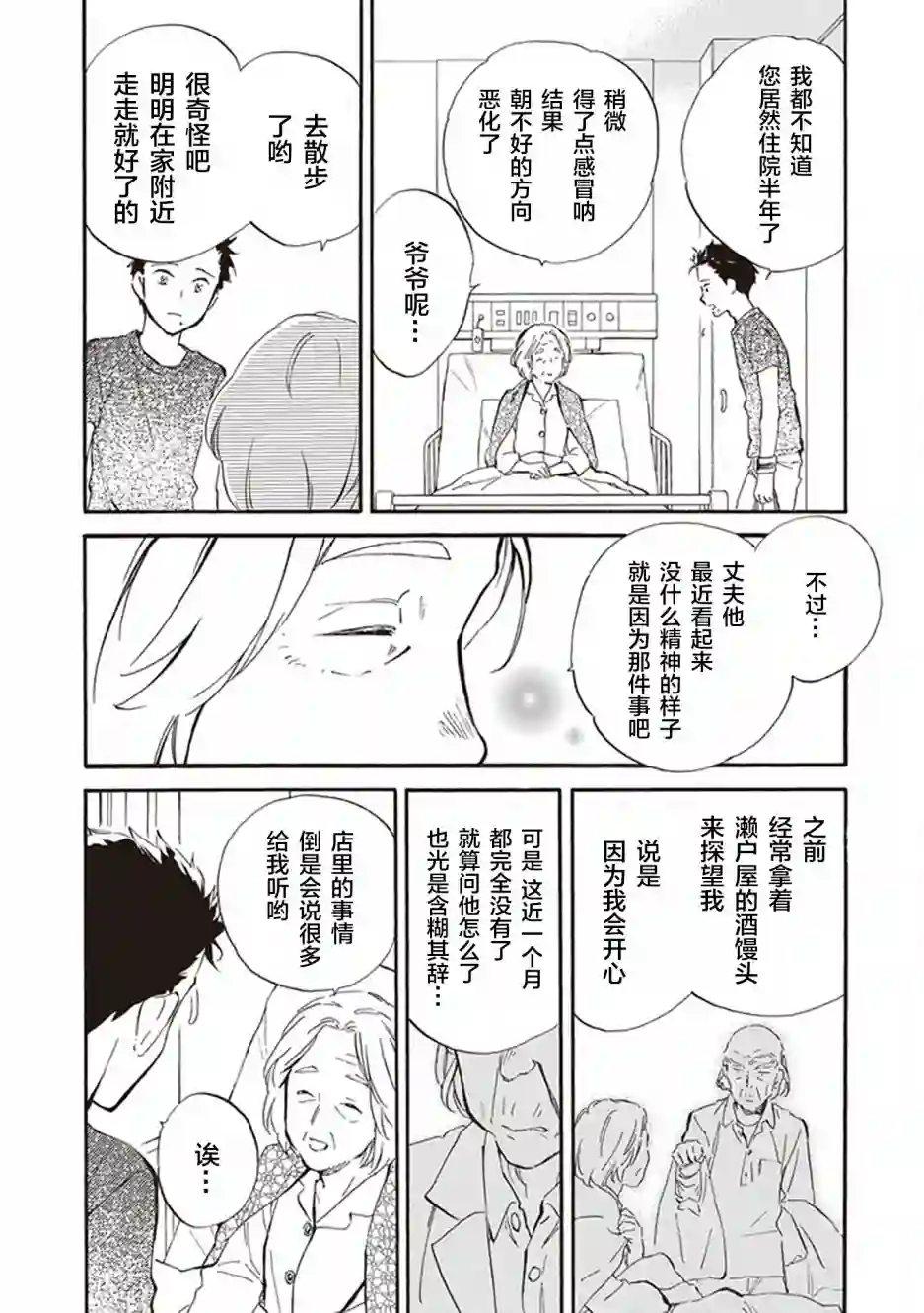 相合之物第33话