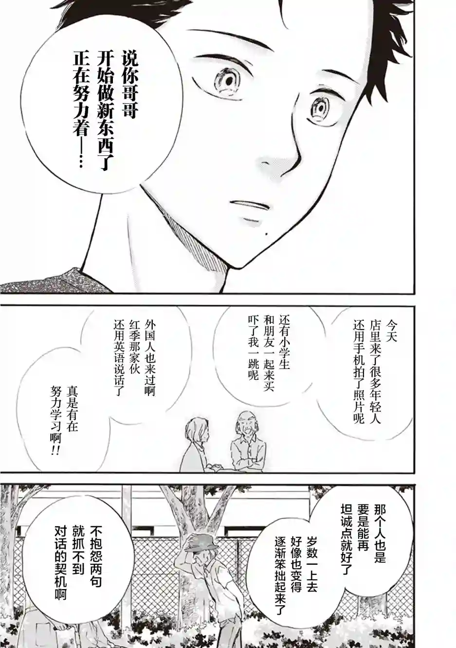 相合之物第33话