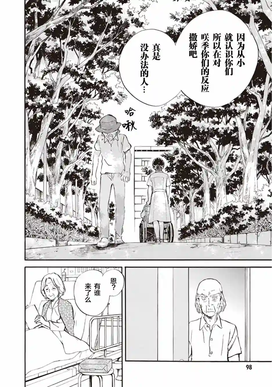 相合之物第33话