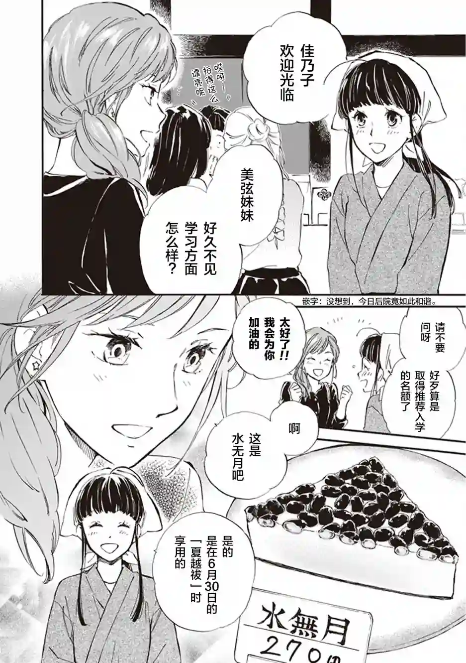 相合之物第33话