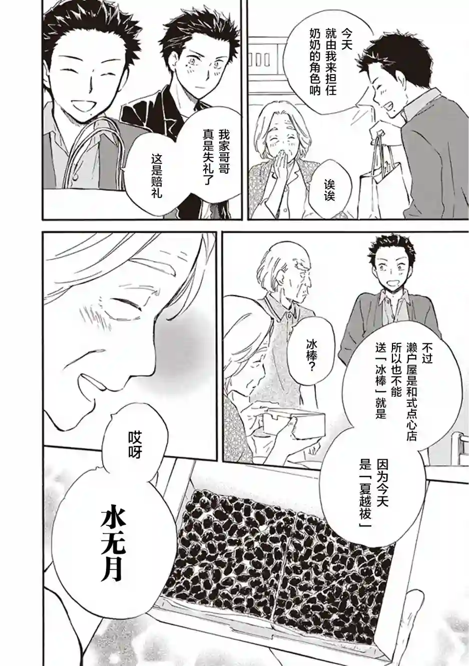 相合之物第33话