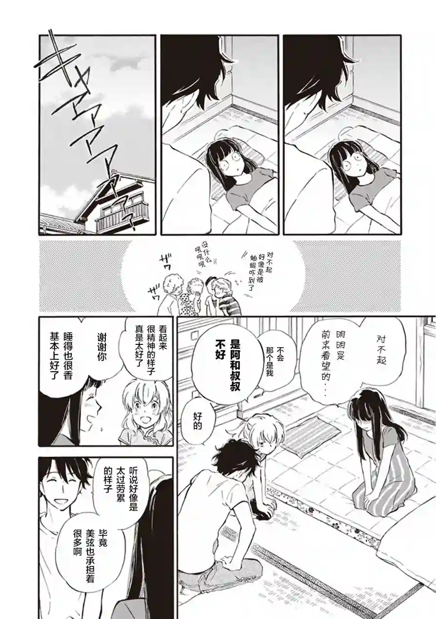 相合之物第34话