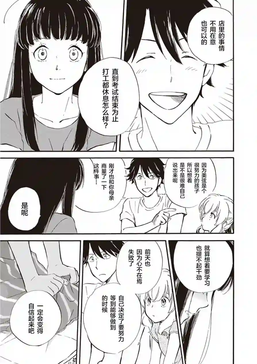 相合之物第34话