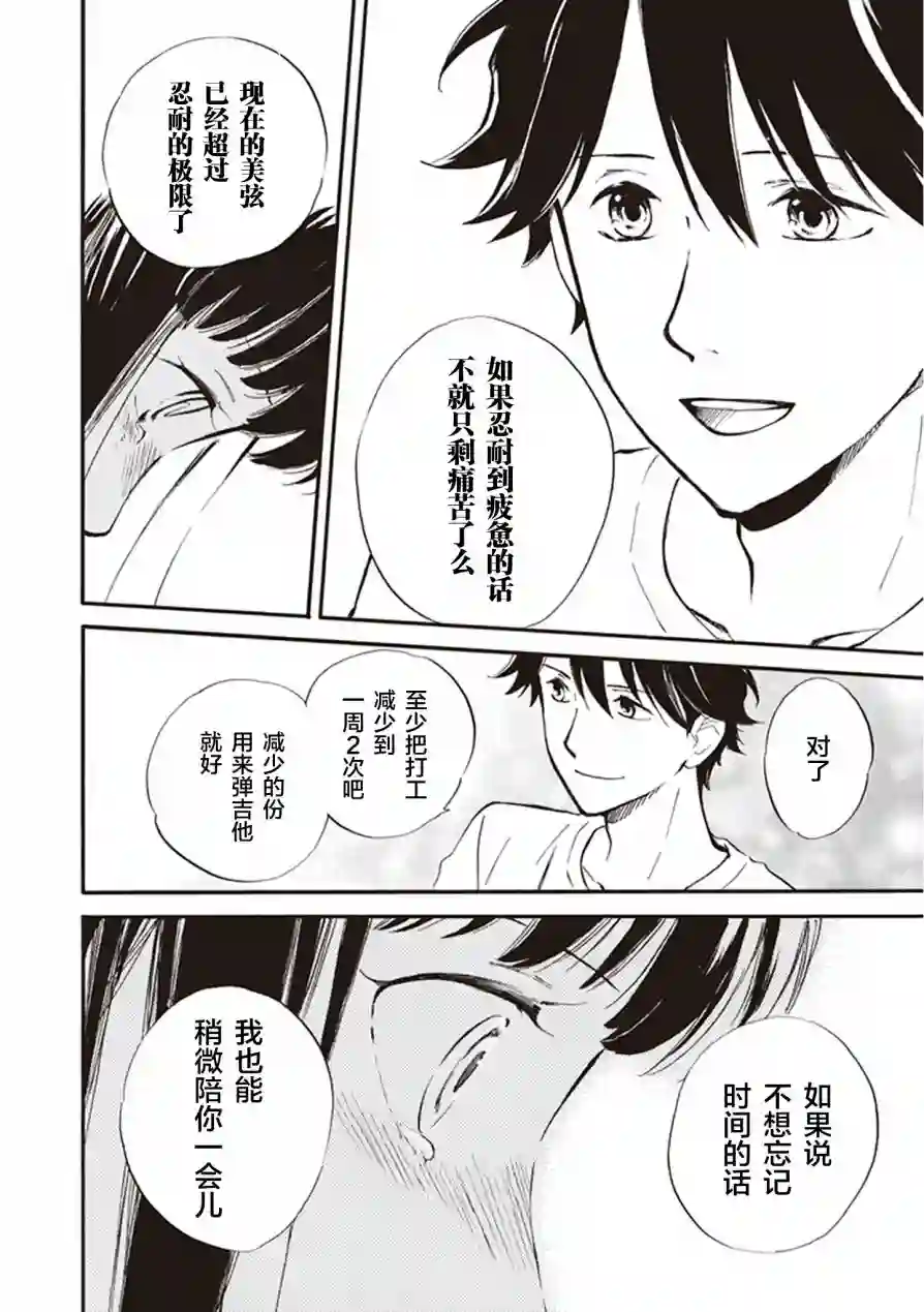 相合之物第34话