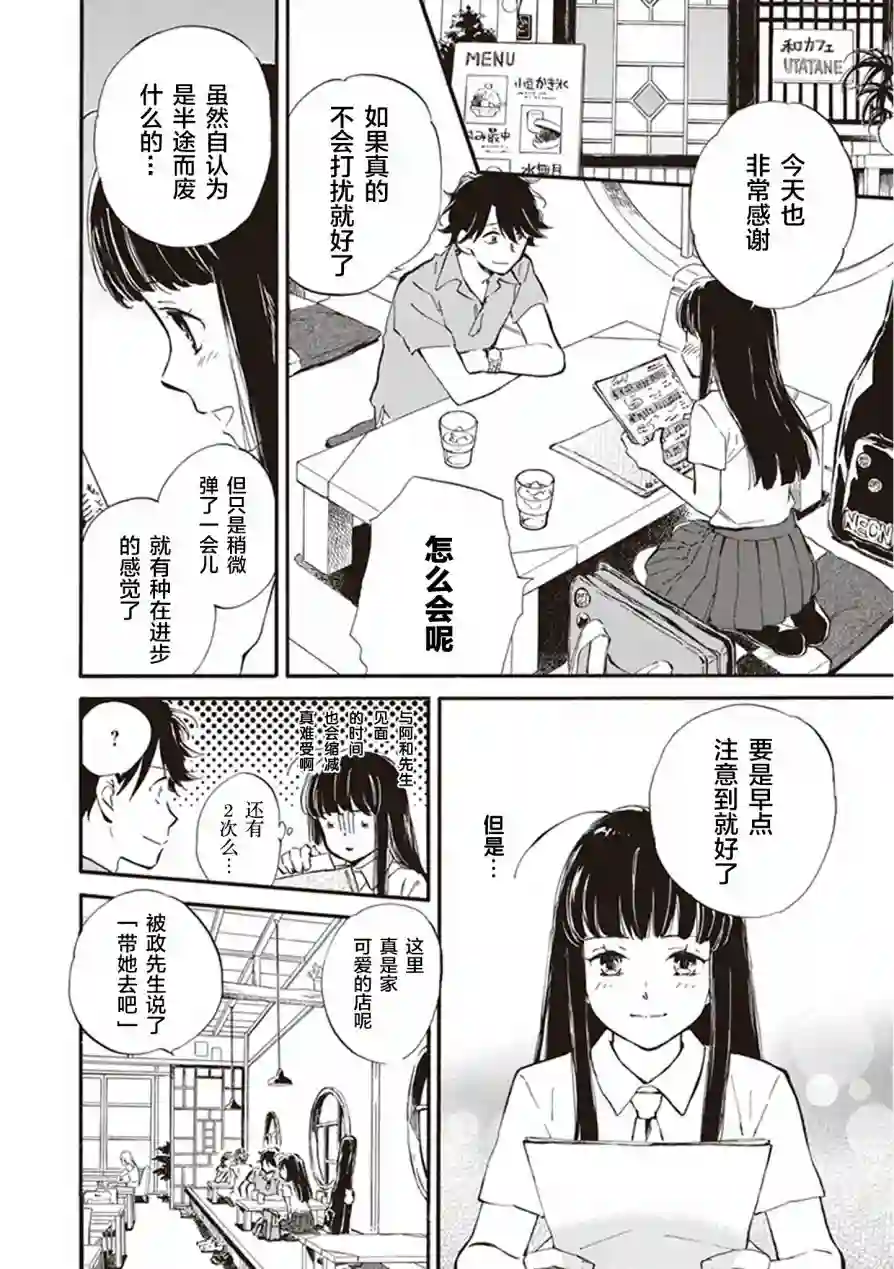 相合之物第34话