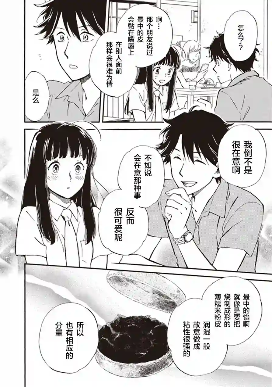 相合之物第34话