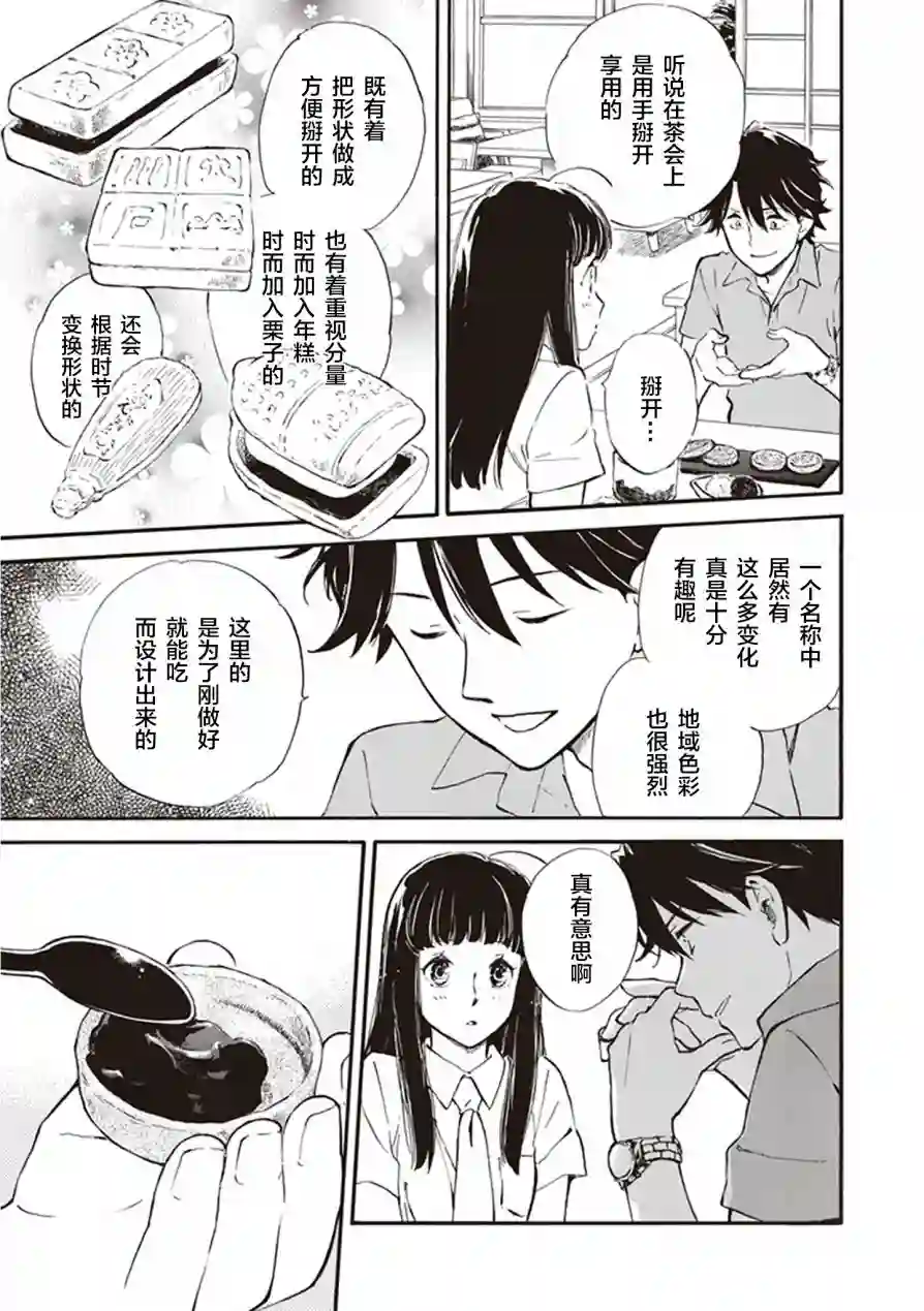 相合之物第34话
