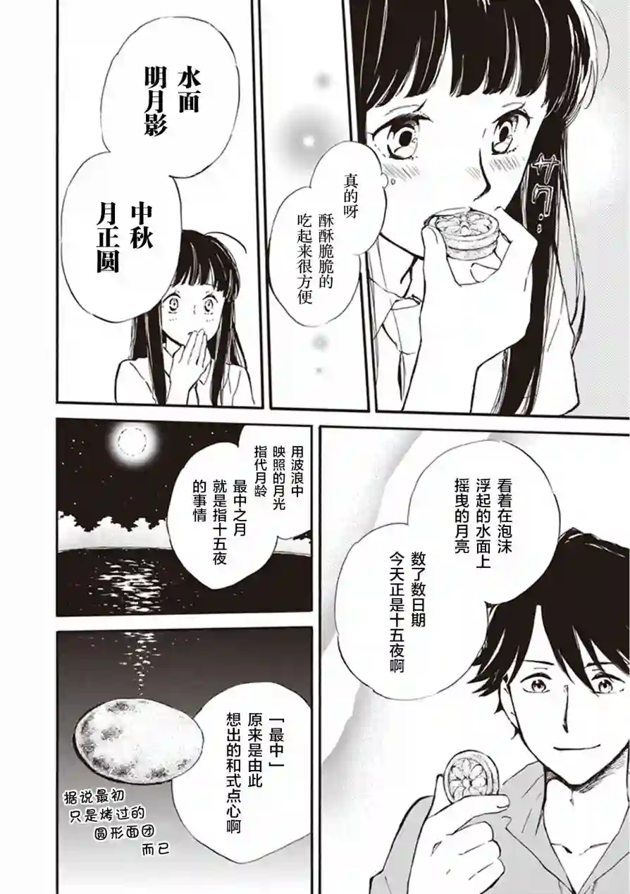 相合之物第34话