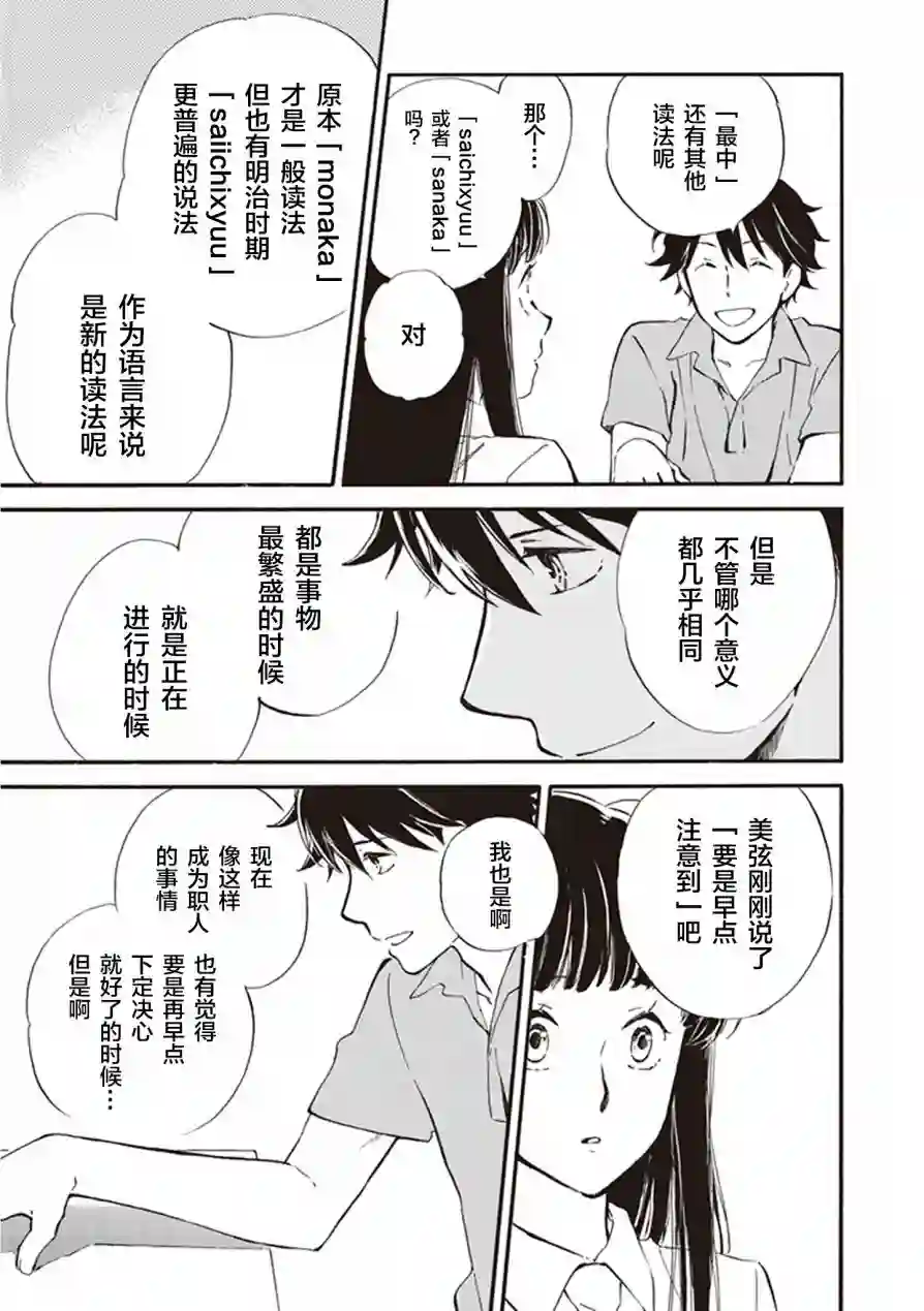相合之物第34话