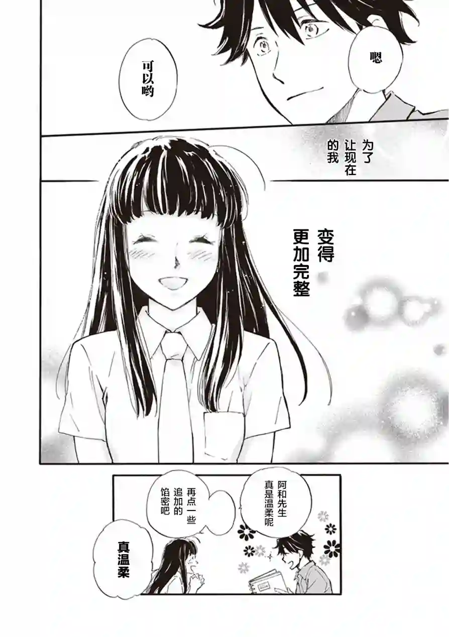相合之物第34话